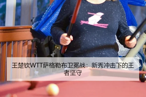 wang-chu-qin-sa-ge-lei-bu-wei-mian-zhan-xin-xiu-chong-ji-xia-de-wang-zhe-jian-shou-2-320.jpg