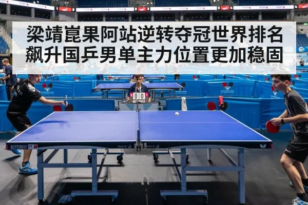 table tennis match