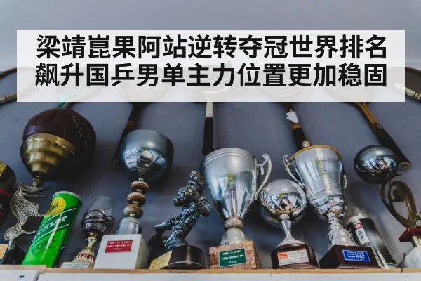 table tennis trophy